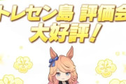 【ウマ娘】だから大好評ギリギリで調整するんじゃなくてしっかり黄色になるまでポイントを上げる必要があったんですね。