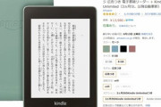 Kindle/Kindle Paperwhiteのカラバリに｢セージ｣｢トワイライトブルー｣｢プラム｣が追加