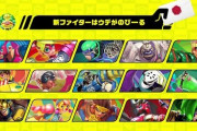 スマブラのARMS、もうすぐ実装なのに空気