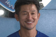 54歳三浦知良、来季も現役続行に意欲「カズダンスを踊りたいな」【横浜FC】