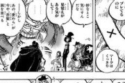 【悲報】ワンピース、読者が理解できない難解な伏線を張ってしまう