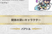 【FEH】全く気付かんかったんだが英雄紹介にフィル追加されてたんだな