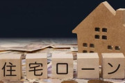 【馬鹿】都内の住宅ローン、長期契約が増加　20代夫婦の2割が「超長期」最長50年