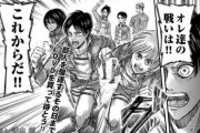 【朗報】進撃の巨人とかいう今世紀最高に面白い漫画ｗｗｗｗｗ
