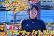 【動画】中村俊輔さん、炎の体育会TV「動く的20」で初のパーフェクトを達成ｗｗｗｗｗ