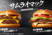 【悲報】サムライマックの「サムライマックじゃないほう」、ガチで誰も食べてない