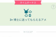 【ポケモンGO】フレンド整理のチャンス！ギフト送信0のフレは消しちゃえ！