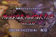 モンハンライズ、アプデ内容が完璧だという評価に落ち着く