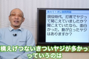 動画　落合博満氏、現役時代の「ヤジ」について振り返る「結構ユーモアがあって」も中日移籍時には「きついヤジ多かった」