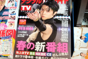 デジタルTVガイド5月号、発売。カッコいい表紙で本屋さんでも目立ってる