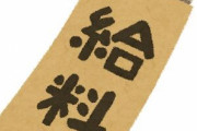 なあ「手取り14万3000円」って終わってるの？