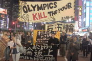 【動画あり】「オリンピックやってる場合か？」　朝鮮人が千駄ヶ谷駅前で反五輪デモ