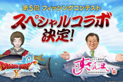 『ドラクエ10』と『すしざんまい』がコラボ決定！例のポーズのしぐさがもらえるぞｗｗｗｗｗｗｗ