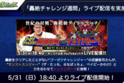 【モンスト】※驚愕※やってくれるかよw武藤敬司氏が『シュリンガーラ』に挑戦ｸﾙ━━━━(ﾟ∀ﾟ)━━━━!!