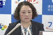 先送りって総括なん？　〜　【連合衆院選総括】中道との連携、結論先送