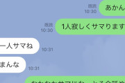 【話題沸騰】※画像あり※「お茶吹きましたw」モンスト好きのLINEトークが面白すぎて大バズりしてしまうｗｗｗｗｗｗｗｗｗ【モンスト】
