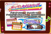 【ポップン】(20/02/06)新スタンプシートが2つ追加！！ 決勝戦で登場した「Popperz Chronicle」と「おーまい！らぶりー！すうぃーてぃ！だーりん！（DANCERUSH Style）」が登場！