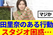 【櫻坂46】松田里奈のある行動に「THE TIME,」のスタジオ困惑…
