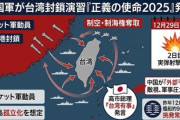 【緊急】中国「台湾独立勢力と外部干渉勢力への厳重な警告」発表　台湾を中国軍が包囲「陸、海、空とロケット軍を確認」2日間の軍事演習