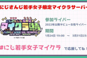 【にじさんじ】2019年の怒涛のライバーデビュー年辺りが順的には中堅くらいのイメージがある