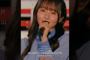 【動画】7回目のひな誕祭 BD&DVD発売記念#片山紗希  ライブソロカットを公開🐰 #日向坂46 #hinatazaka46 # #七回目のひな誕祭