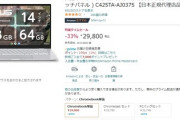 【ガチの奴】5ch対策室　Amazon新生活SALE「1日目:春が来る。お買い得がやってくる。」