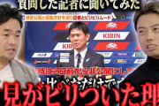 ◆悲報◆記者モドキ、ミムラユウスケ氏…森保監督に軽くあしらわれてしまう😭