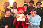 【画像】勝俣州和の還暦祝いメンバーｗｗｗｗｗｗ
