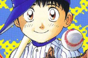 【画像】人気野球漫画の主人公、『現実』に完全に超えられてしまうｗｗｗｗ