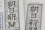 【朝日新聞】介護現場からは、外国人入国制限の緩和を求める声「この先は厳しい」