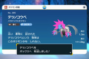 【ポケモンSV】サザンドラのパラドックスポケモン「テツノコウベ」は一体何がいけなかったのか