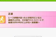 【ウマ娘】トプロの進化スキル“正道”って罠スキルなの？←「サイゲ語に整合性求めるな」