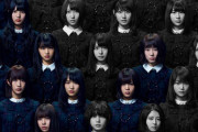 【悲報】欅坂46さん、めちゃくちゃ減ってしまう・・・