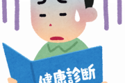 【悲報】ワイ氏健康診断でとんでもない数値を叩き出す……