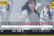 【緊急速報】次回「乃木坂工事中」で選抜メンバー大発表！！！！！！！！ｷﾀ━━━━(ﾟ∀ﾟ)━━━━!!
