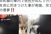【悲報】電車で大声を出しカバンを叩き出した奴を見て逃げ出す大パニックwww