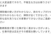 タイミーさんへの注意事項、ヤバすぎる