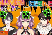 VTuber にじさんじハロウィンパーティの告知で参加者判明！飼育員とレッサーパンダは流石に笑うわｗｗｗｗｗ