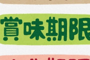 はま寿司さん、やっぱりやっていた 「使用期限」切れの食材提供