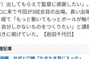 ◆Ｊ小ネタ◆キングカズと中村俊さん記事の関連記事が低俗すぎると話題に！