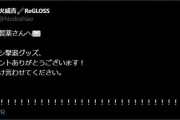 【ReGLOSS】カメムシピンポイントの撃退グッズなんてあるのか