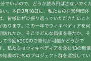 wikipedia「ウィキペディアは売り物ではありません?」
