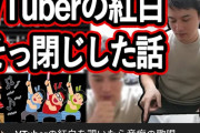 Vtuber 加藤純一「にじさんじの紅白見たけど音痴が歌っててすぐに閉じたわ」・・・大半がお遊戯会なのはそのとおりだし
