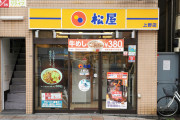 【画像あり】松屋のいくら丼、限界突破