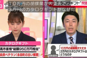 カタログギフト配布は「合法」　え、じゃあ今回の騒ぎは何だったの？  [2/26]
