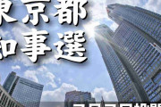 小池知事に「辞めろ」「百合子」両コールで新宿の街頭演説が騒然も「迷わず私の名前を書いて」