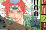 【シグルイ】打ち切り常連の漫画家さん、自分は「才能」があると自画自賛