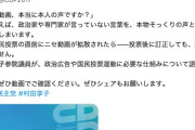 【特大ブーメラン】立憲民主党「その動画、本当に本人の声？AIに騙されないで！」→案の定、ひと月前の“あの件”が蒸し返されるw
