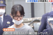【画像あり】小学校講師の陰キャ女さん、大麻所持で逮捕