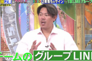 ジャイアンツのグループLINE「2軍落ちしたら勝手に退会」「了解ですというと桑田にブチギレられる」